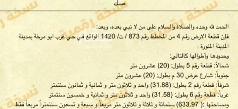 أرض للبيع في شارع كعب ابن العبدي ، المدينة المنورة ، منطقة المدينة المنورة 1 صورة