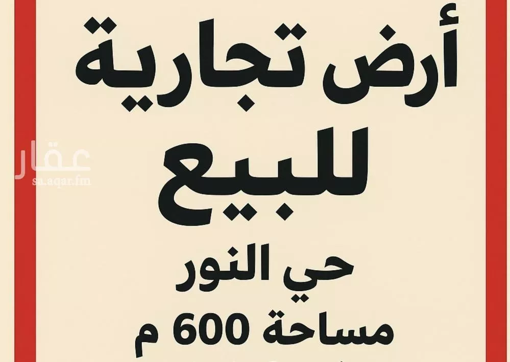 أرض للبيع في شارع unnamed road, حي النور, مدينة جدة, منطقة مكة المكرمة 1 صورة