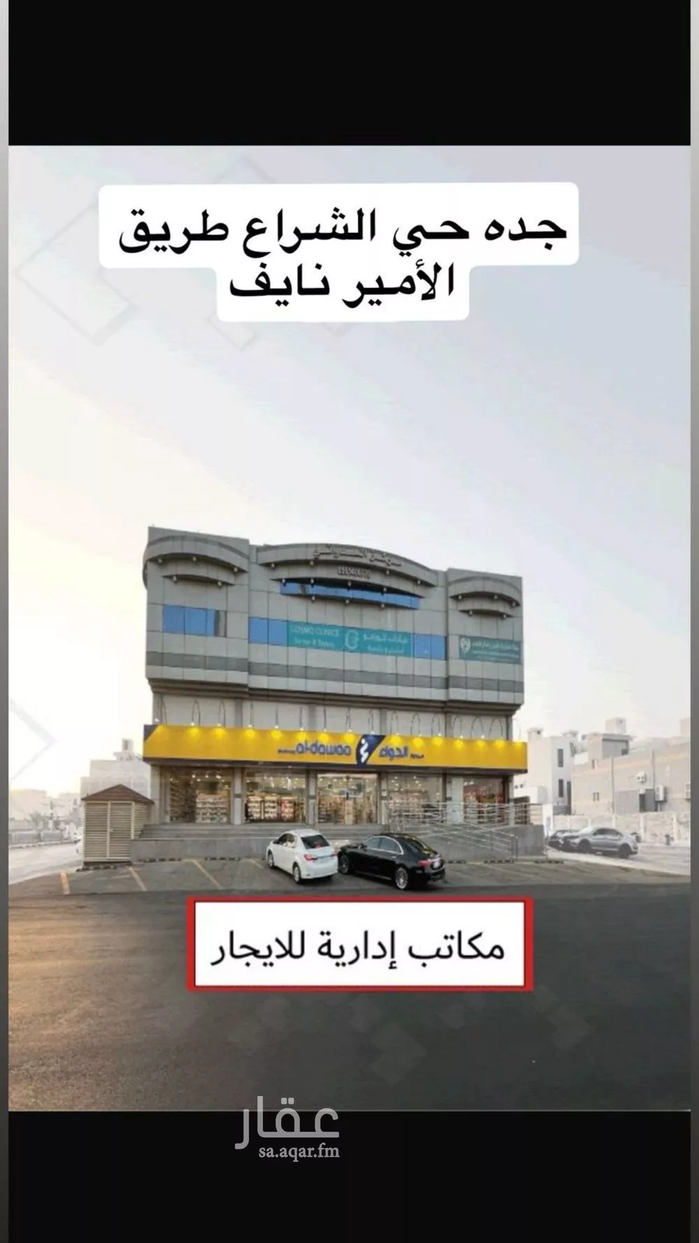 مكتب تجاري للإيجار في شارع الامير نايف ابن عبدالعزيز, حي الشراع, مدينة جدة, منطقة مكة المكرمة 1 صورة