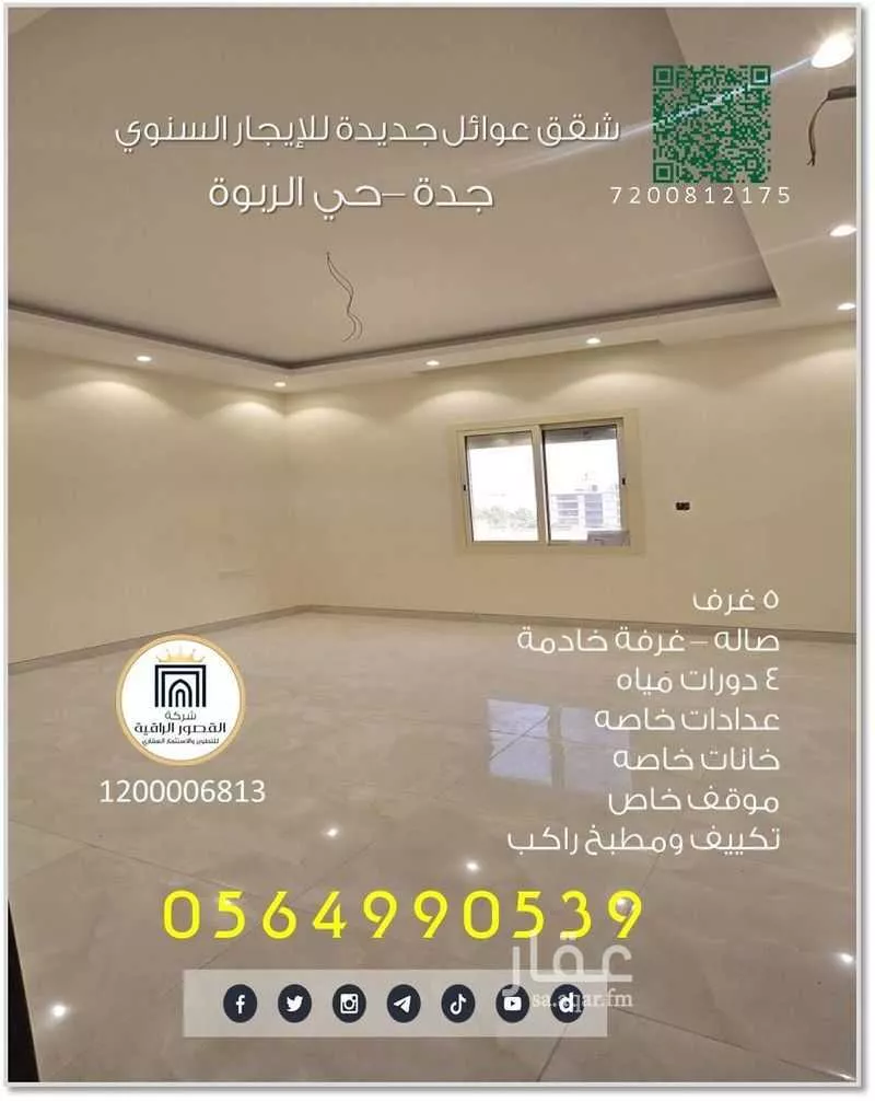 شقة للإيجار في شارع القباع المخزومي, حي الربوة, مدينة جدة, منطقة مكة المكرمة 1 صورة