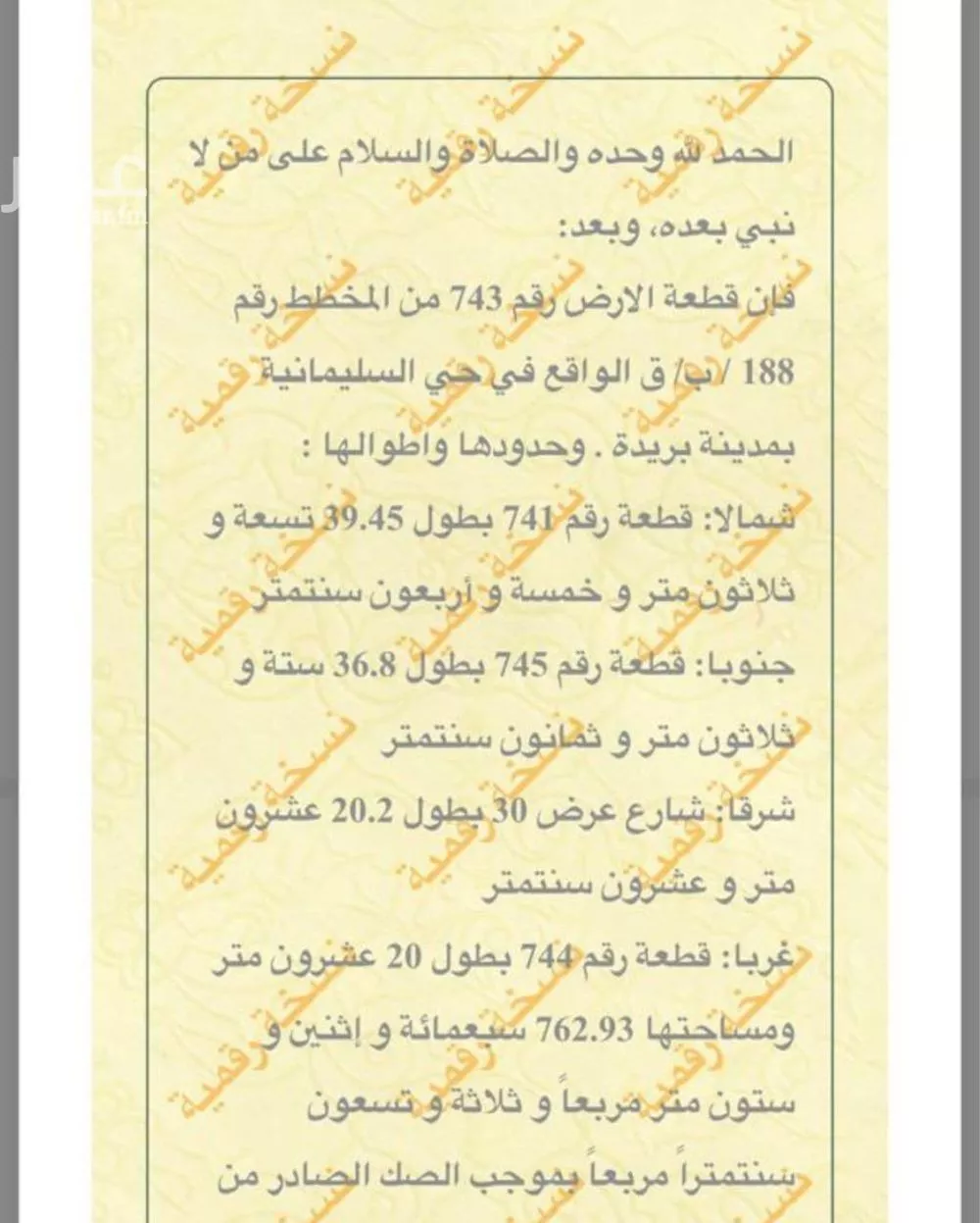 أرض للبيع في شارع الشقه العليا 1284, حي السليمانية, مدينة بريده, منطقة القصيم 1 صورة