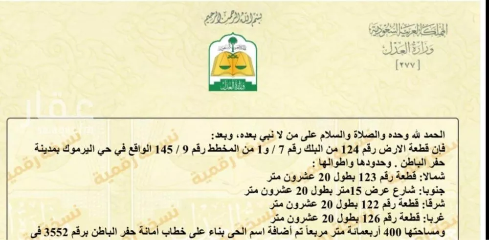 أرض للبيع في حي اليرموك, مدينة حفر الباطن, المنطقة الشرقية 1 صورة