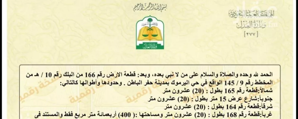 أرض للبيع في شارع اليرموك 65, حي اليرموك, مدينة حفر الباطن, المنطقة الشرقية 1 صورة