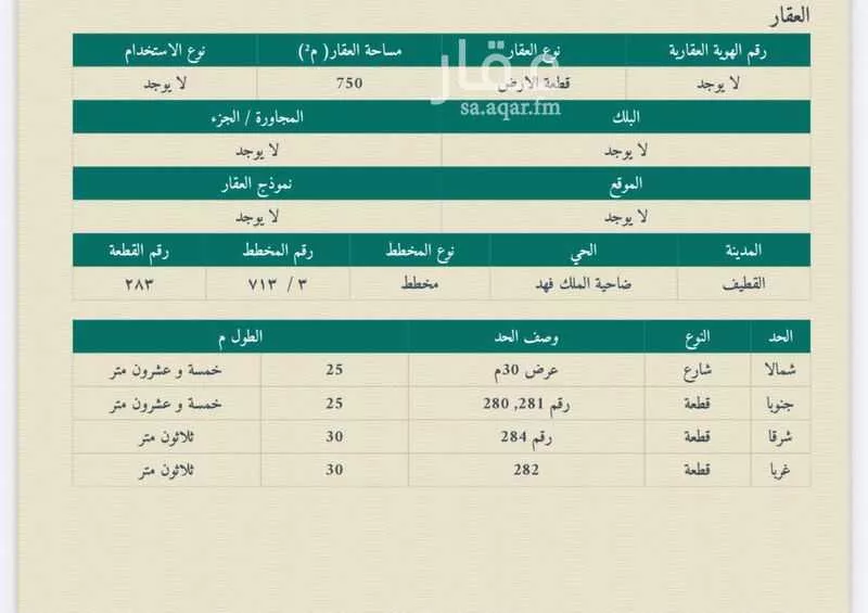 أرض للبيع في حي الفيحاء, مدينة القطيف, المنطقة الشرقية 1 صورة