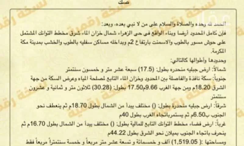 أرض للبيع في شارع السراء, حي النزهة, مدينة مكه المكرمه, منطقة مكة المكرمة 1 صورة