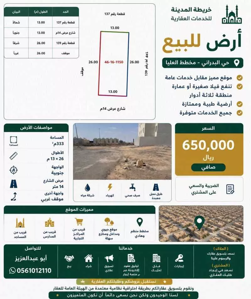 أرض للبيع في حي عين الخيف, مدينة المدينة المنورة, منطقة المدينة المنورة