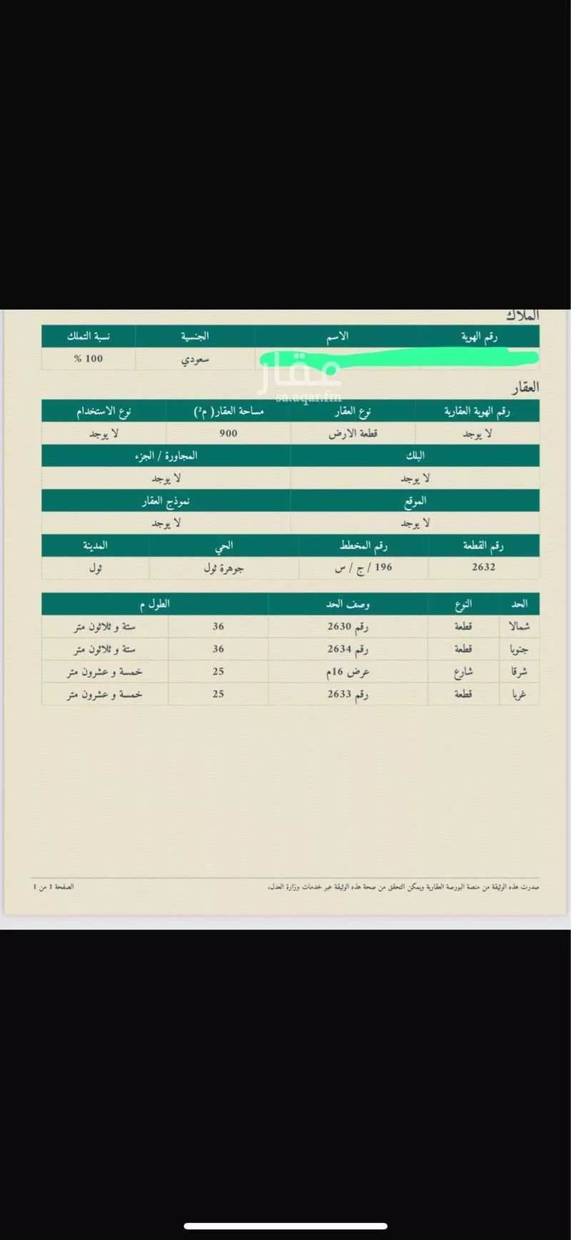 أرض للبيع في حي جوهرة ثول, مدينة ثول, منطقة مكة المكرمة 1 صورة
