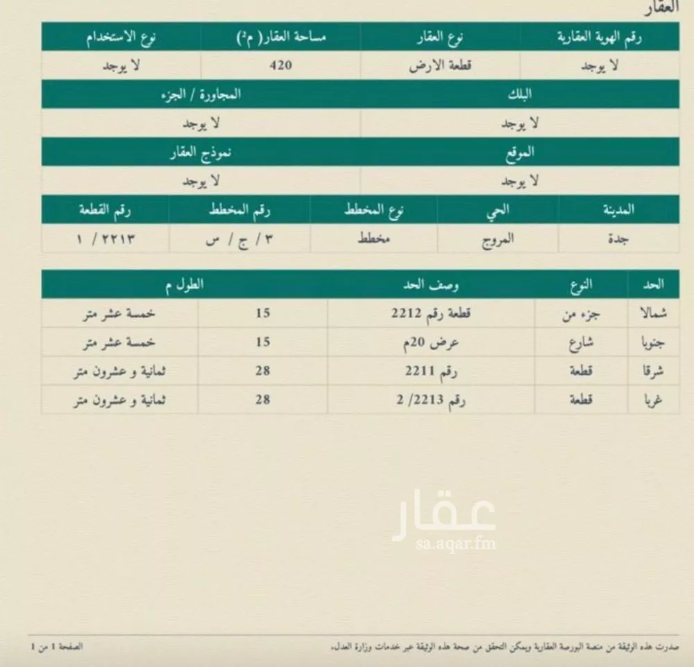 أرض للبيع في شارع المروج, حي المروج, مدينة جدة, منطقة مكة المكرمة 1 صورة