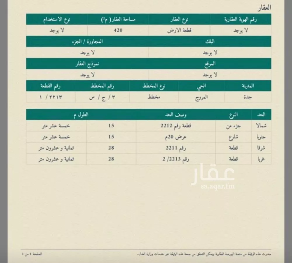 أرض للبيع في شارع المروج, حي المروج, مدينة جدة, منطقة مكة المكرمة 1 صورة