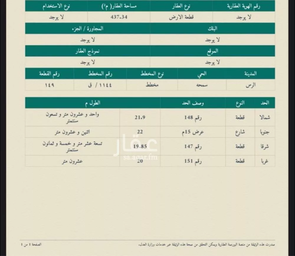 أرض للبيع في شارع سمحه, حي سمحه ومزارعها, مدينة سمحه ومزارعها, منطقة القصيم 1 صورة