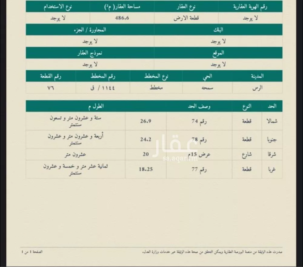 أرض للبيع في شارع الخشيبي 319, حي الخشيبي, مدينة الخشيبي, منطقة القصيم 1 صورة