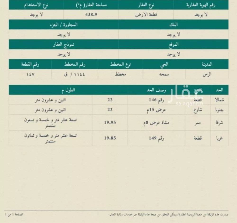 أرض للبيع في شارع سمحه, حي سمحه ومزارعها, مدينة سمحه ومزارعها, منطقة القصيم 1 صورة