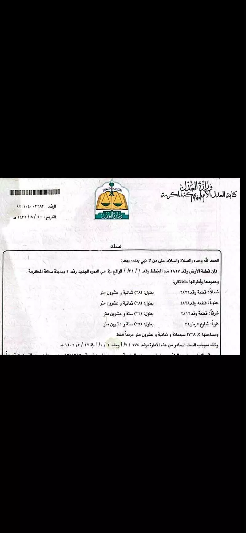 أرض للبيع في شارع 9 النوارية 4 ، حي النوارية ، مكة ، منطقة مكة المكرمة 1 صورة