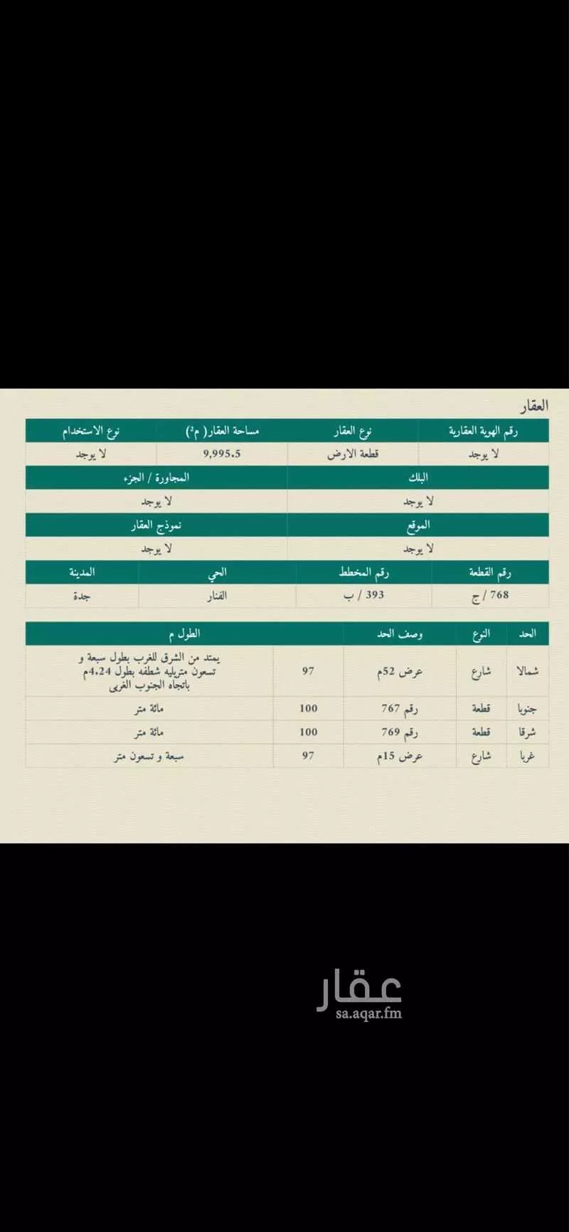 أرض للبيع في شارع جهيره ، حي النور ، جدة ، جدة 1 صورة