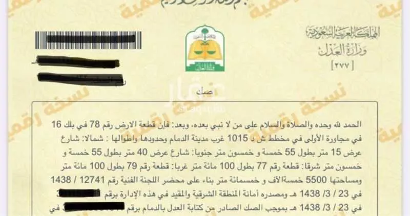 أرض للبيع في شارع المغيره ابن نوفل, حي العروبة, مدينة الدمام, المنطقة الشرقية 1 صورة