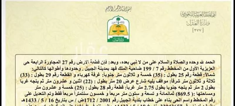أرض للبيع في شارع العزيزية 13, حي العزيزية, مدينة الجبيل, المنطقة الشرقية 1 صورة