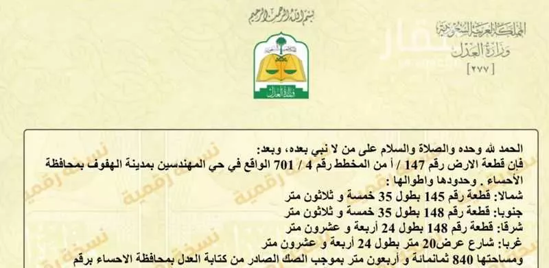 أرض للبيع في شارع حميد بن حميل, حي القدس, مدينة الاحساء, المنطقة الشرقية 1 صورة