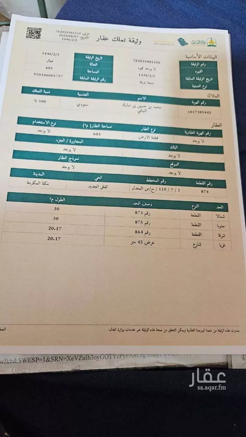 أرض للبيع في شارع اسامه بن مرشد الكناني ، مكة ، منطقة مكة المكرمة 1 صورة