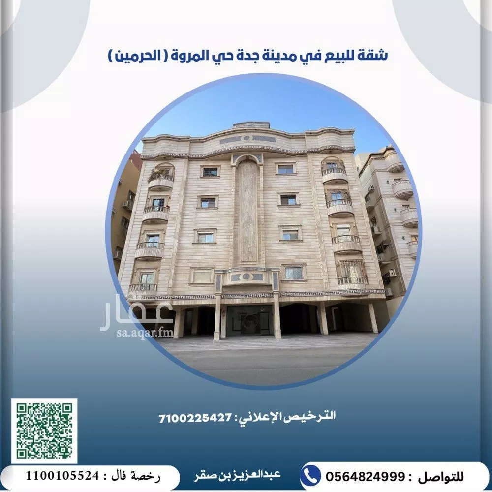 شقة للبيع في شارع أنيس بن نواس, حي المروة, مدينة جدة, منطقة مكة المكرمة 1 صورة