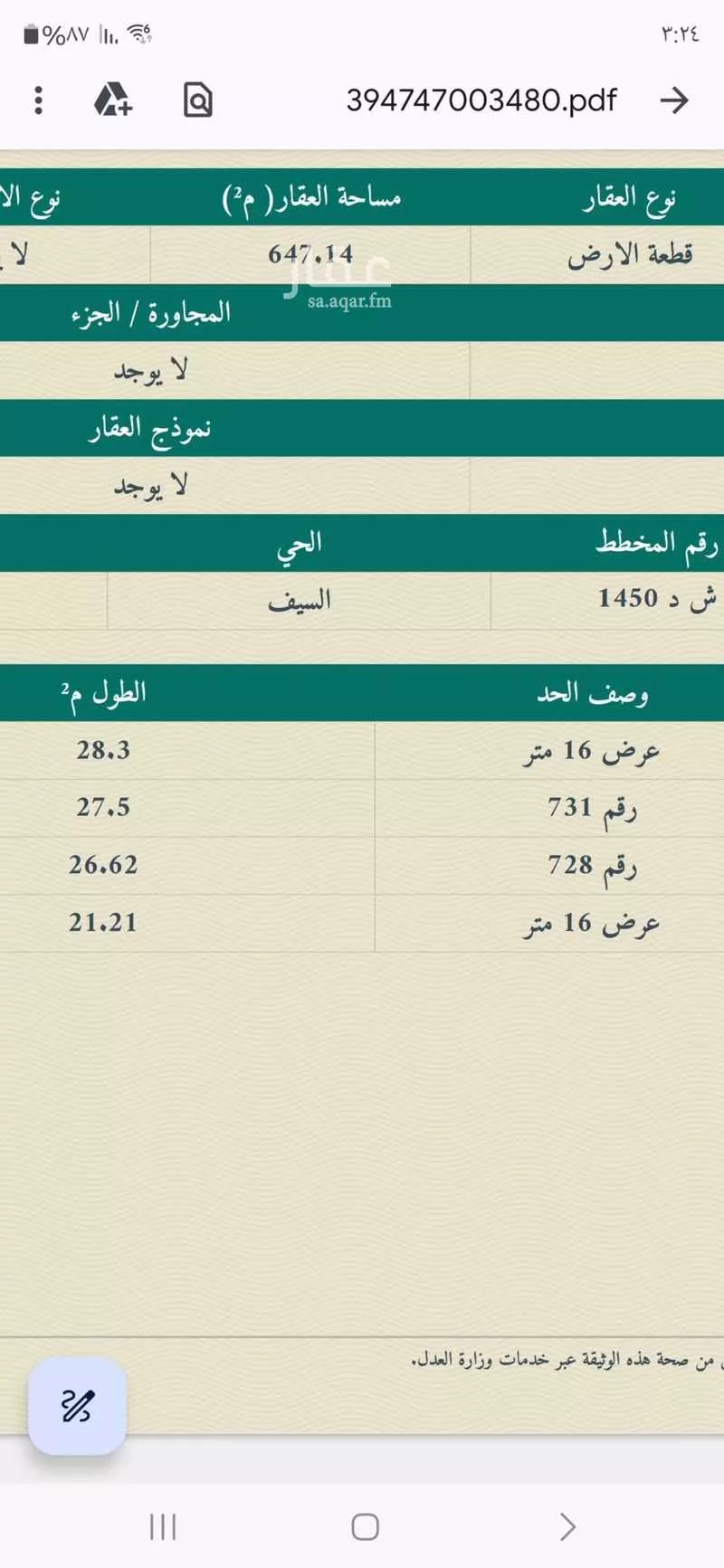 أرض للبيع في شارع 195 السيف, حي السيف, مدينة الدمام, المنطقة الشرقية 1 صورة