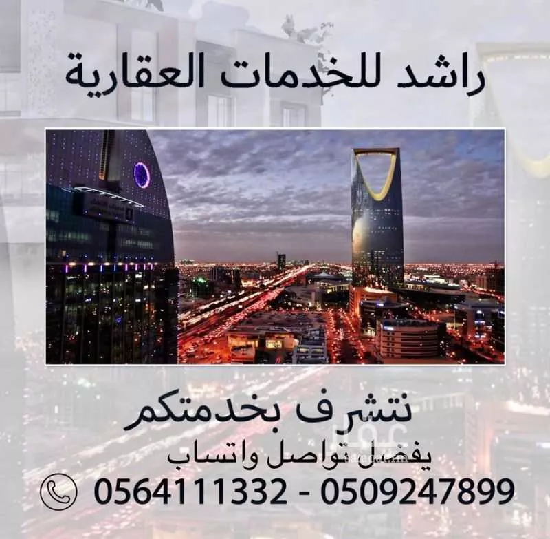 دور للإيجار في شارع عبدالعزيز الربعي, حي الزهرة, مدينة الرياض, منطقة الرياض 1 صورة