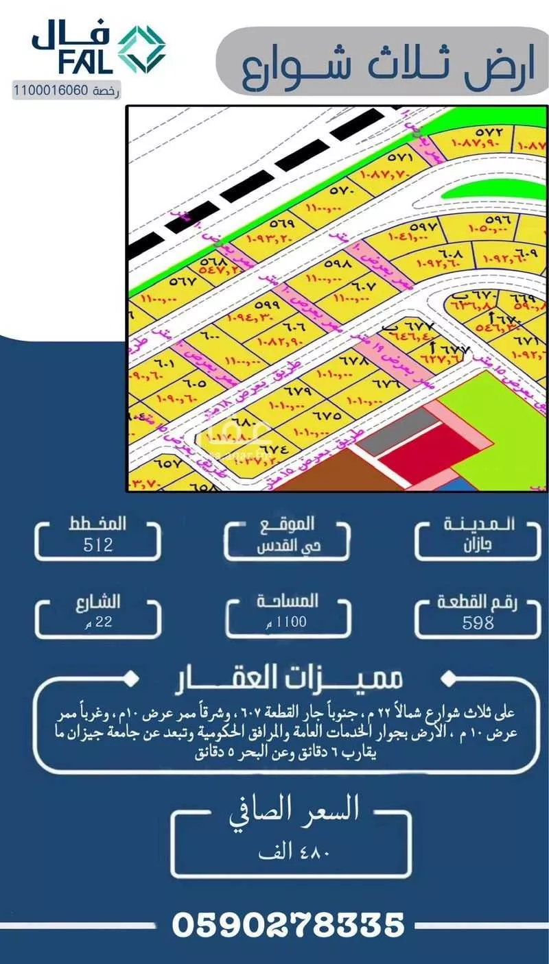 أرض للبيع في حي القدس 1, مدينة جازان, منطقة جازان 1 صورة