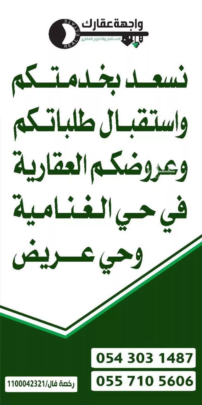 أرض للإيجار في شارع ابي بكر بن حيان, حي الغنامية, مدينة الرياض, منطقة الرياض 1 صورة