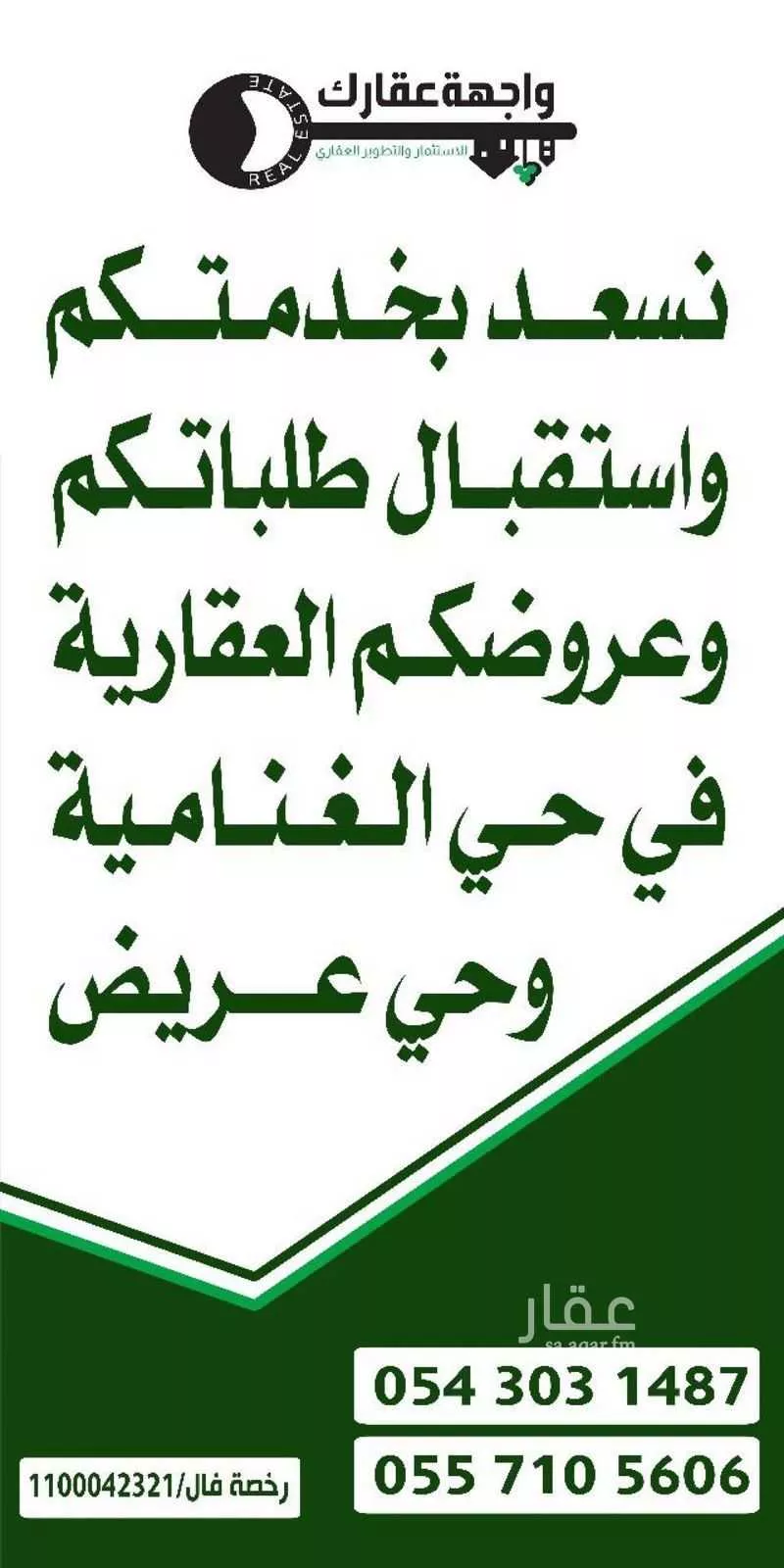 أرض للإيجار في شارع عثمان السيبي, حي الغنامية, مدينة الرياض, منطقة الرياض 1 صورة