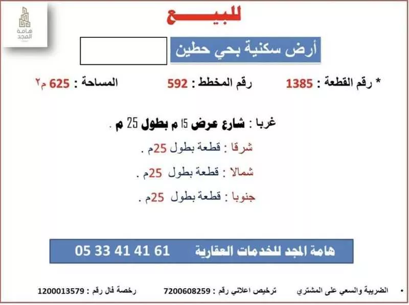 أرض للبيع في شارع خلف الفرطبي, حي حطين, مدينة الزلفي, منطقة الرياض 1 صورة