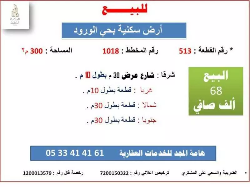 أرض للبيع في حي الورود, مدينة الزلفى, منطقة الرياض 1 صورة