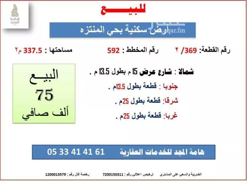 أرض للبيع في شارع شارع جعفر بن فتح, حي المنتزة, مدينة الزلفى, منطقة الرياض 1 صورة