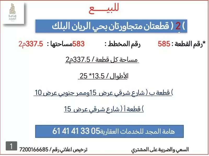 أرض للبيع في شارع الامام, حي الريان, مدينة الزلفي, منطقة الرياض 1 صورة