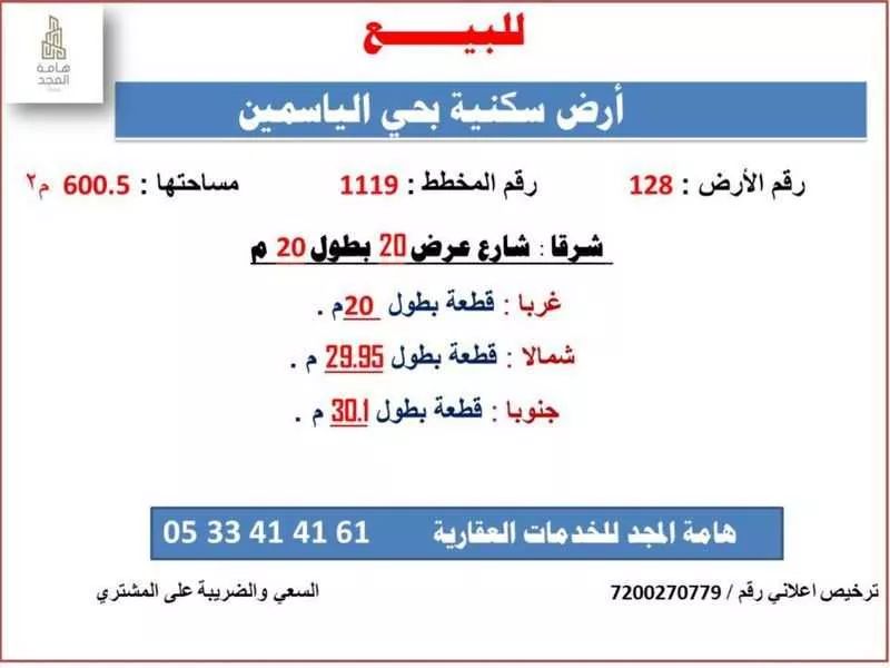 أرض للبيع في شارع شارع رافع الزرقي, حي الياسمين, مدينة الزلفى, منطقة الرياض 1 صورة