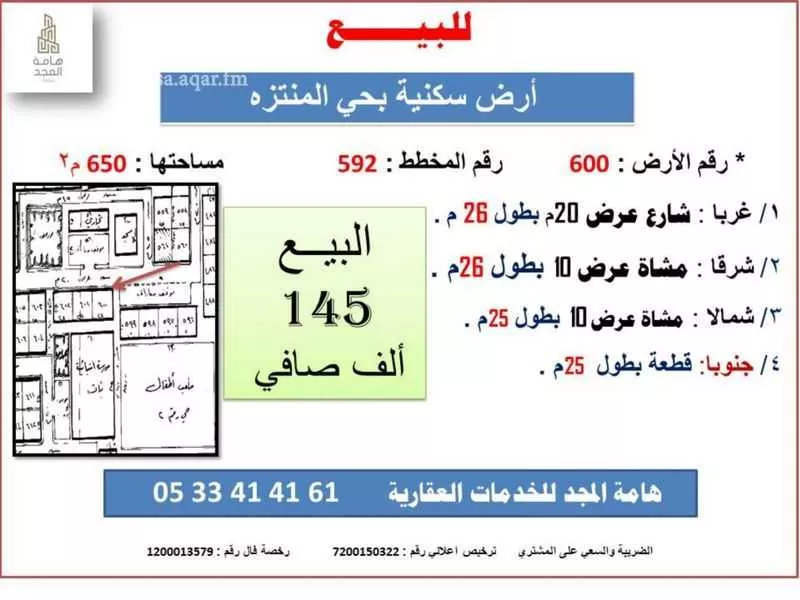 أرض للبيع في شارع شارع عمر عثمان, حي المنتزة, مدينة الزلفى, منطقة الرياض 1 صورة