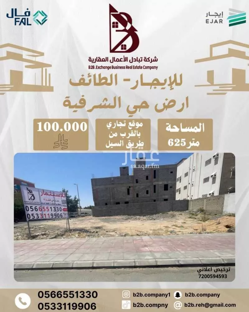 أرض للبيع في شارع حجر ابن النعمان, حي الشرفية, مدينة الطائف, منطقة مكة المكرمة 1 صورة