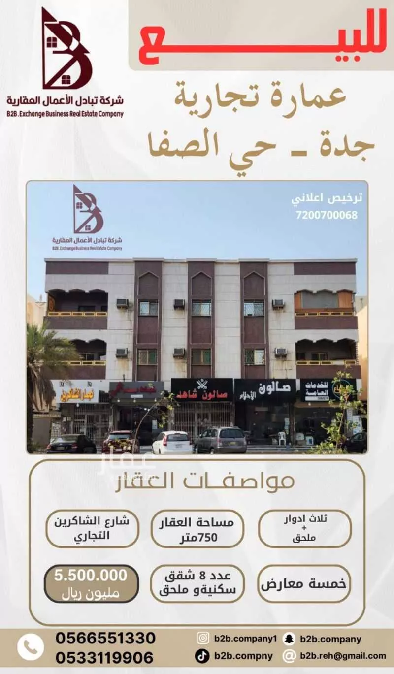 عمارة للبيع في شارع الشاكرين, حي الصفاء, مدينة جدة, منطقة مكة المكرمة 1 صورة