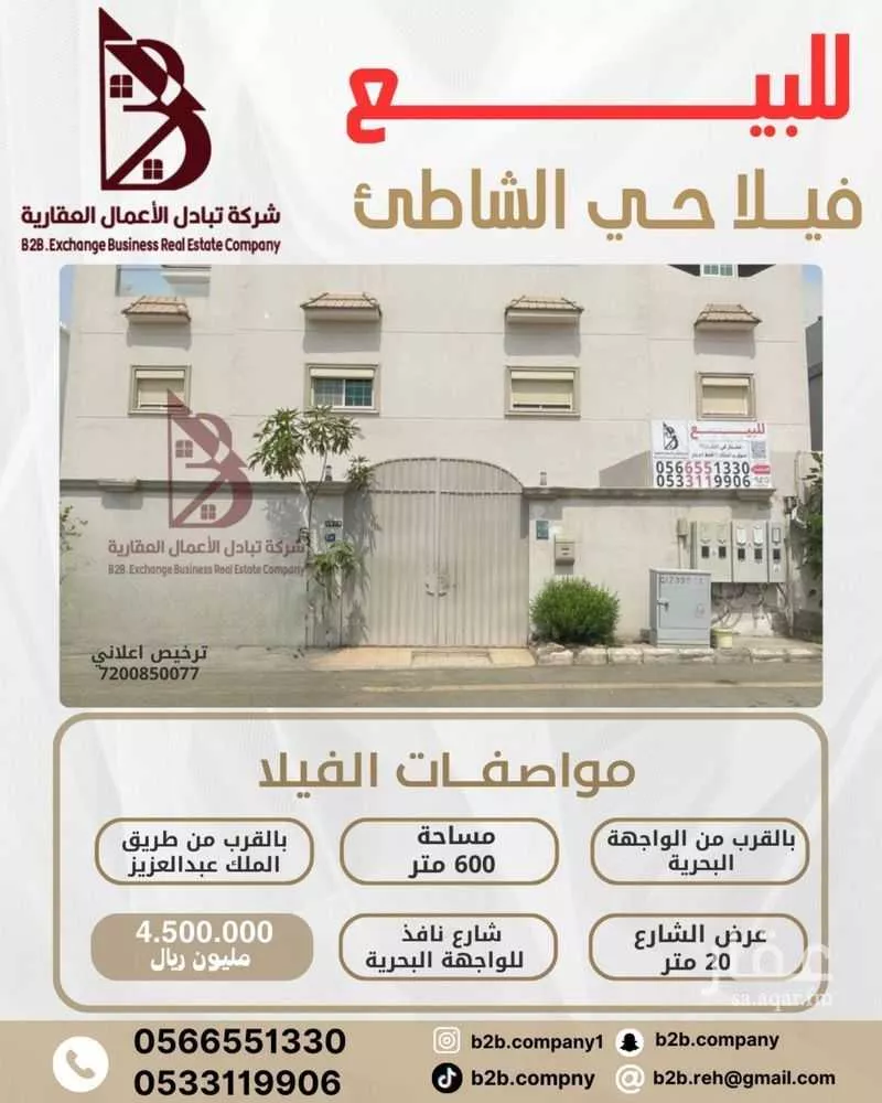 فيلا للبيع في شارع زيد بن الخطاب, حي الشاطئ, مدينة جدة, منطقة مكة المكرمة 1 صورة