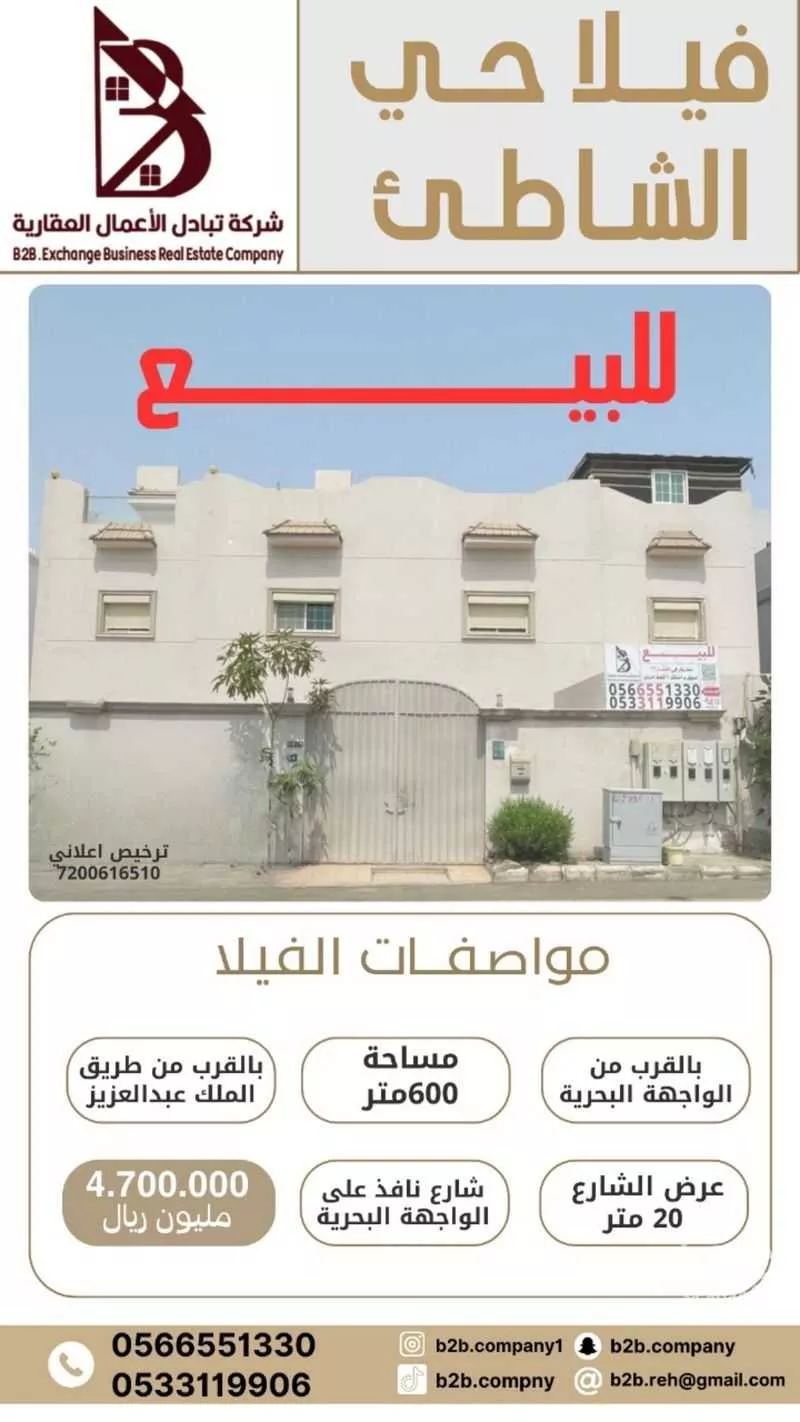 عمارة للبيع في شارع زيد بن الخطاب, حي الشاطئ, مدينة جدة, منطقة مكة المكرمة 1 صورة