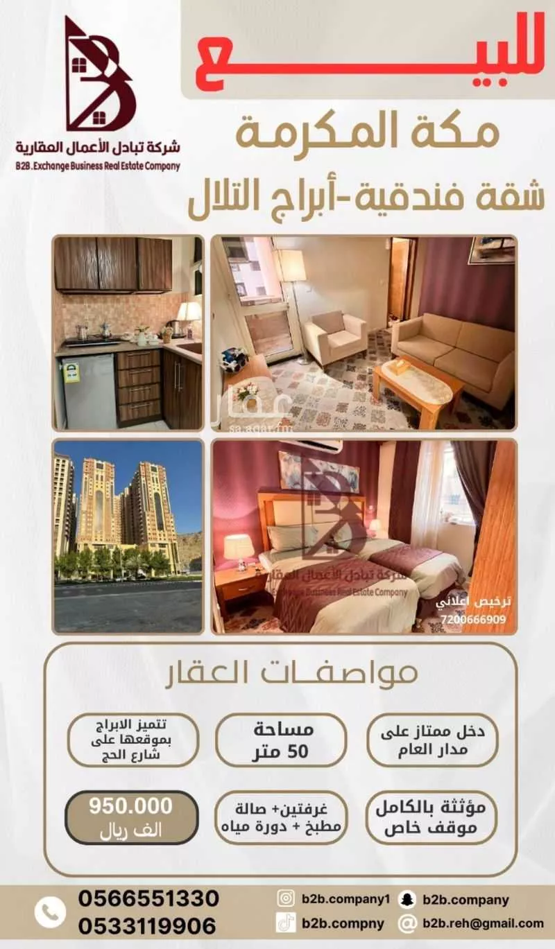 شقة للبيع في شارع الحج, حي وادي جليل, مدينة مكه المكرمه, منطقة مكة المكرمة 1 صورة