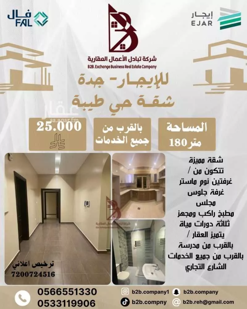 شقة للإيجار في شارع عبدالعزيز مرزا, حي طيبة, مدينة جدة, منطقة مكة المكرمة 1 صورة