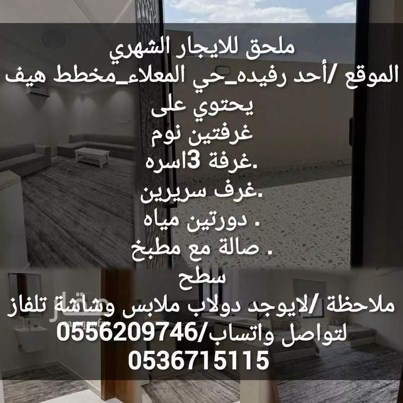 شقة للإيجار في شارع مخطط هيف, حي المعلاة, مدينة أحد رفيدة, منطقة عسير 1 صورة