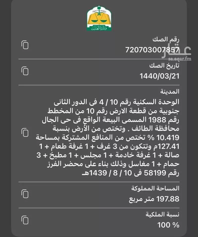 شقة للبيع في حي الريان ، الطائف ، الطائف 1 صورة