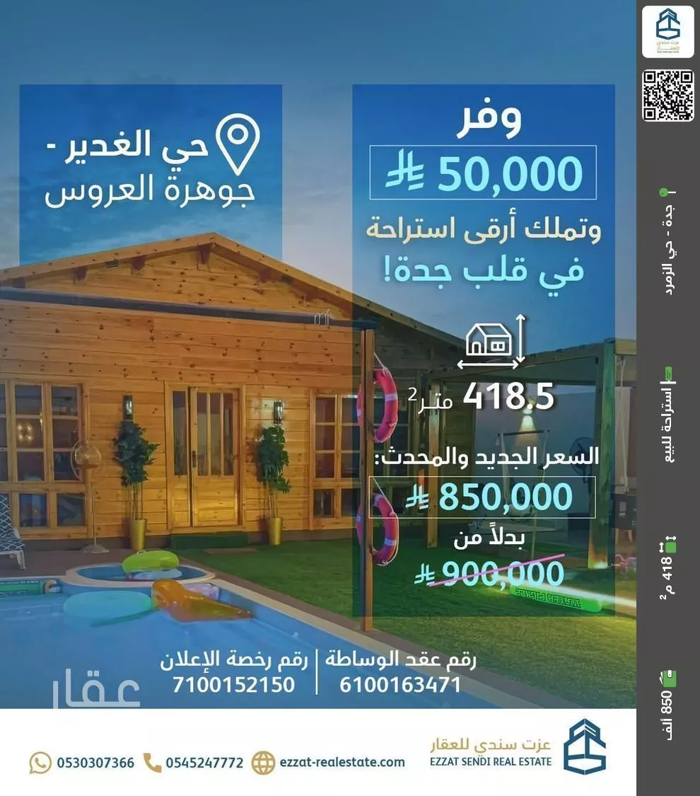 استراحة للبيع في حي الغدير, مدينة جدة, منطقة مكة المكرمة 1 صورة