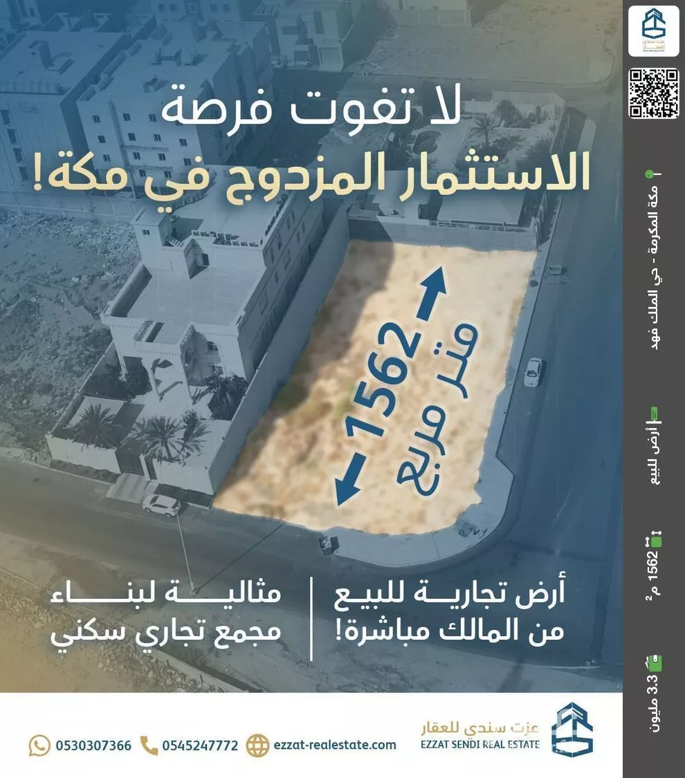 أرض للبيع في شارع عبد الله بن الحرث بن عبد المطلب, حي طوى, مدينة مكة المكرمة, منطقة مكة المكرمة 1 صورة