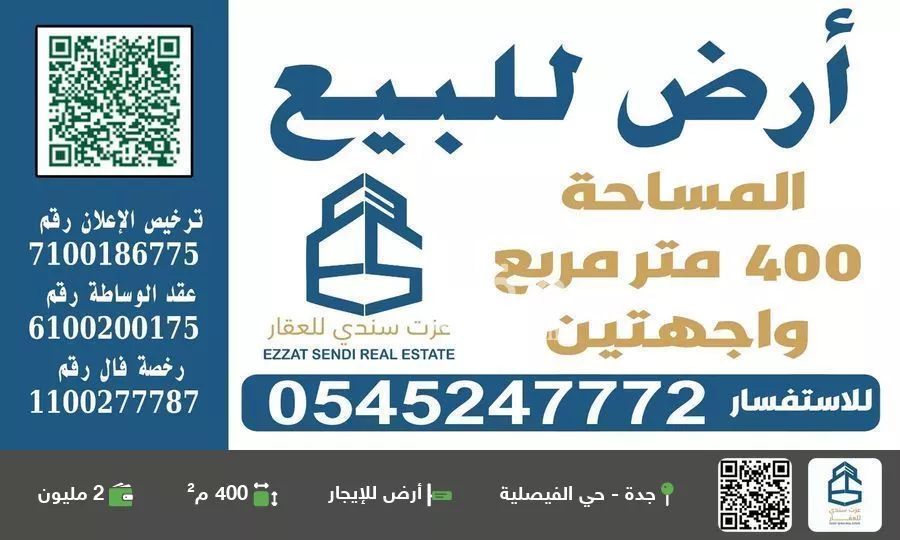 أرض للإيجار في شارع عبدالله بن نصير, حي الفيصلية, مدينة جدة, منطقة مكة المكرمة 1 صورة
