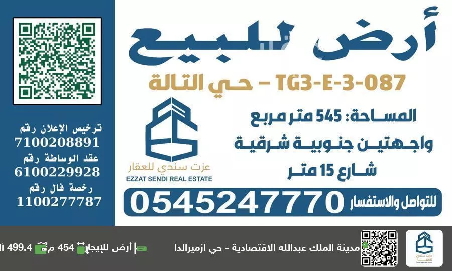 أرض للإيجار في شارع شارع العود, مدينة مدينة الملك عبدالله الإقتصاديه, منطقة مكة المكرمة 1 صورة
