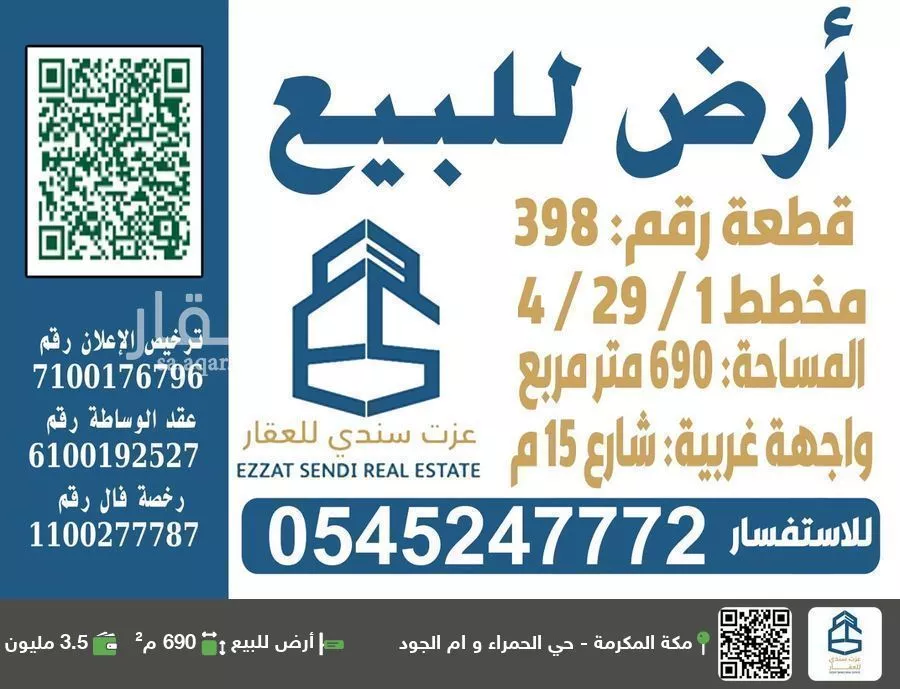 أرض للبيع في شارع ابن ابي رمانه, حي الحمراء, مدينة مكه المكرمه, منطقة مكة المكرمة 1 صورة