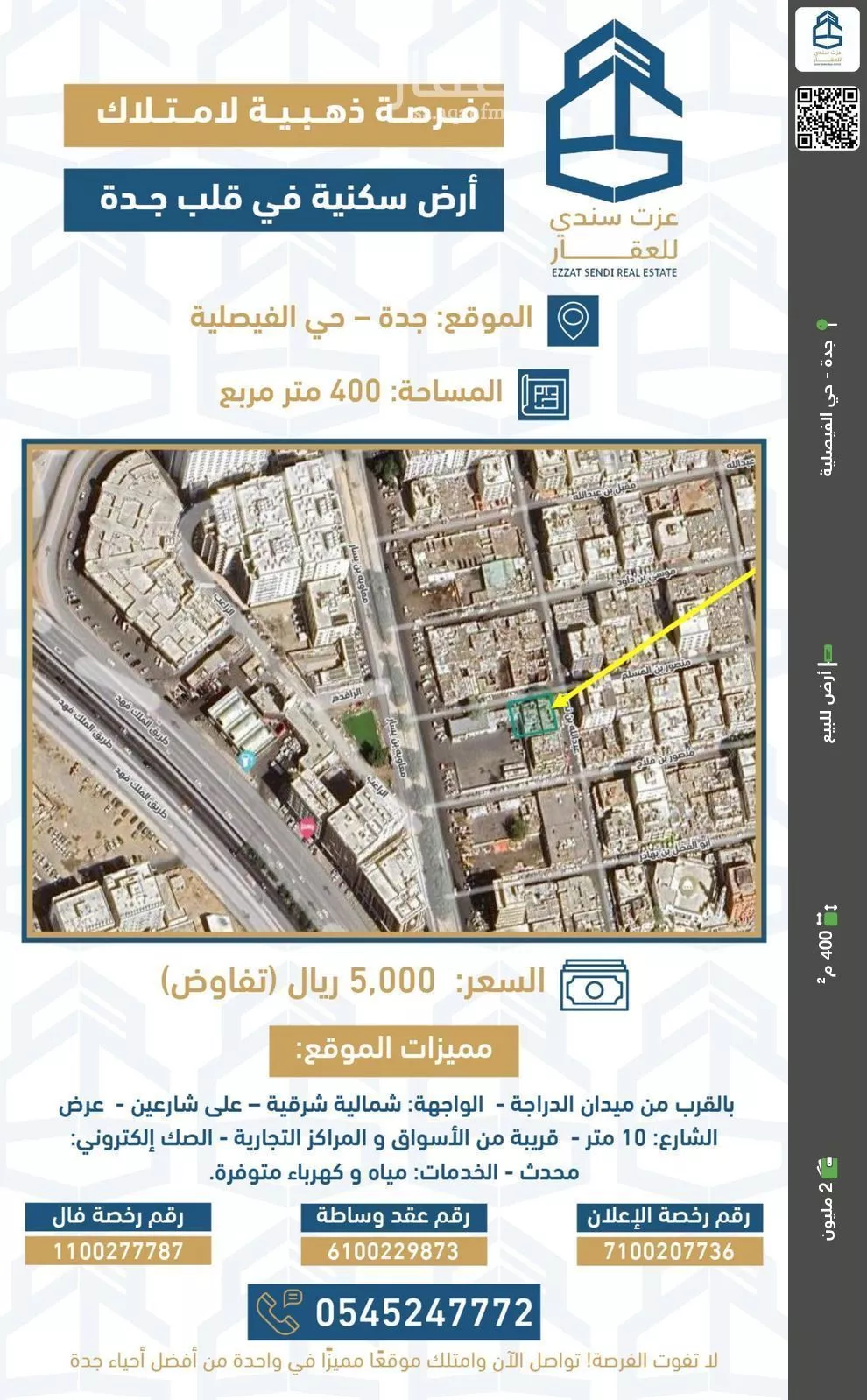 أرض للبيع في شارع عبدالله بن نصير, حي الفيصلية, مدينة جدة, منطقة مكة المكرمة 1 صورة