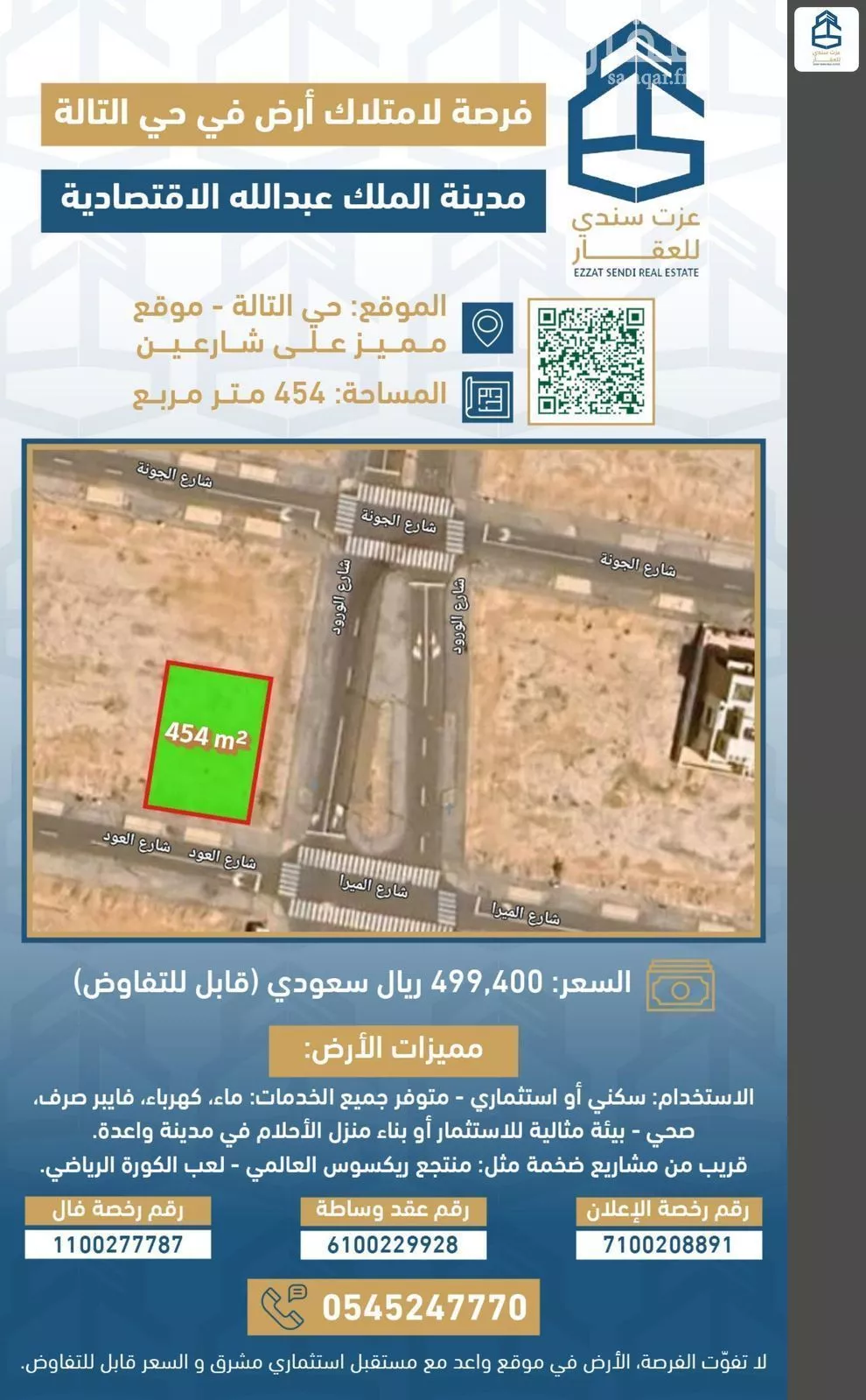 أرض للإيجار في شارع شارع العود, مدينة مدينة الملك عبدالله الإقتصاديه, منطقة مكة المكرمة 1 صورة