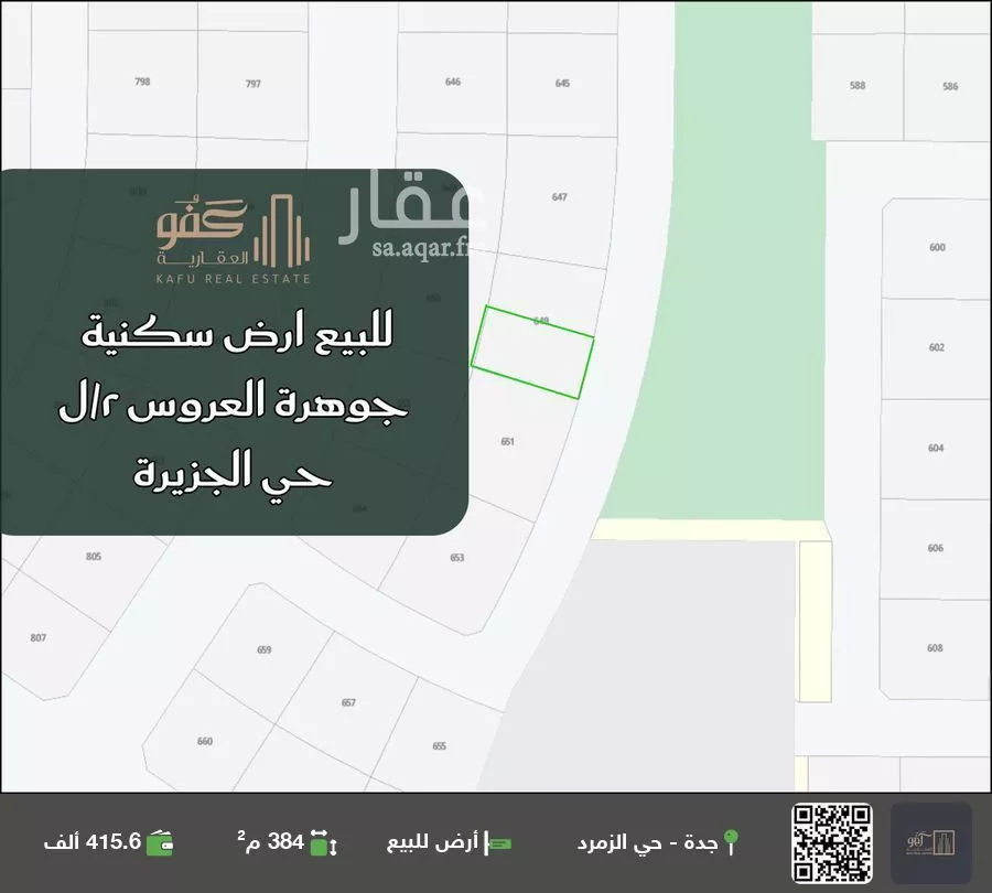 أرض للبيع في حي الجزيرة, مدينة جدة, منطقة مكة المكرمة 1 صورة